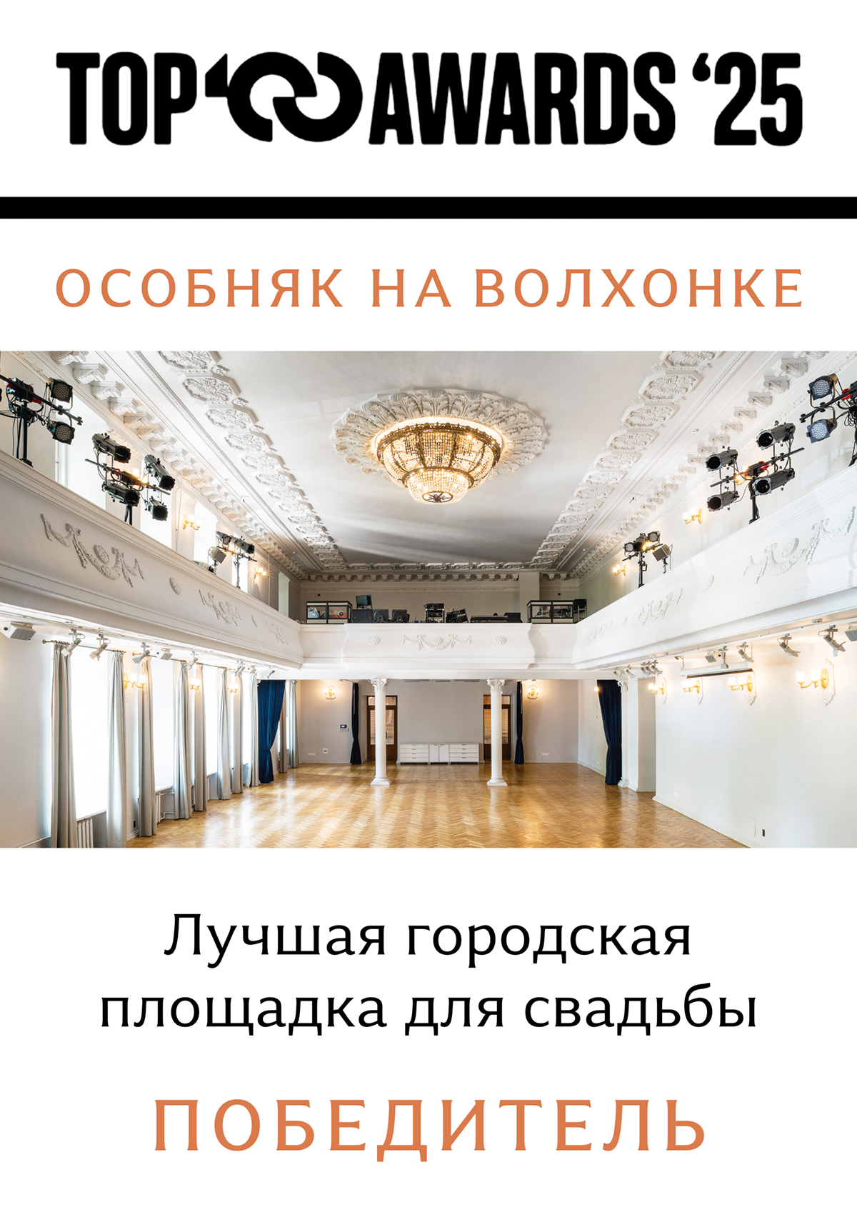Особняк на Волхонке - победитель престижной премии