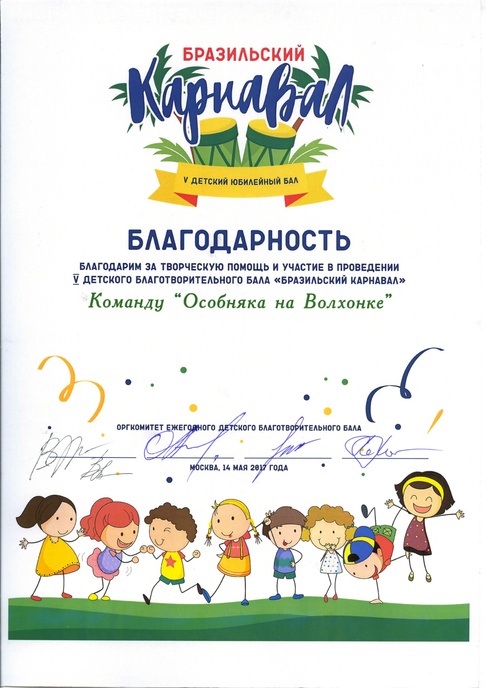 Карнавал