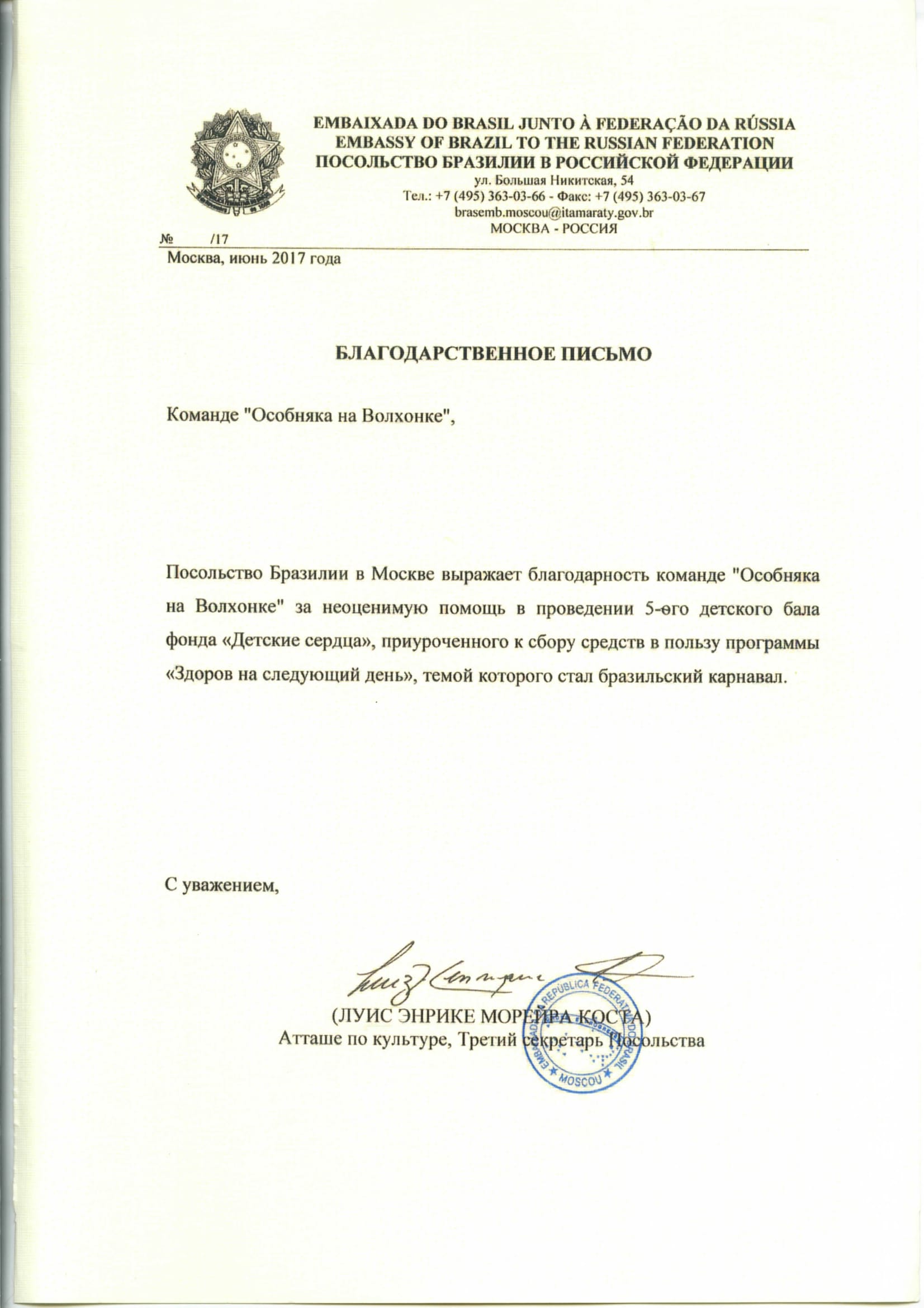 посольствоБразилии